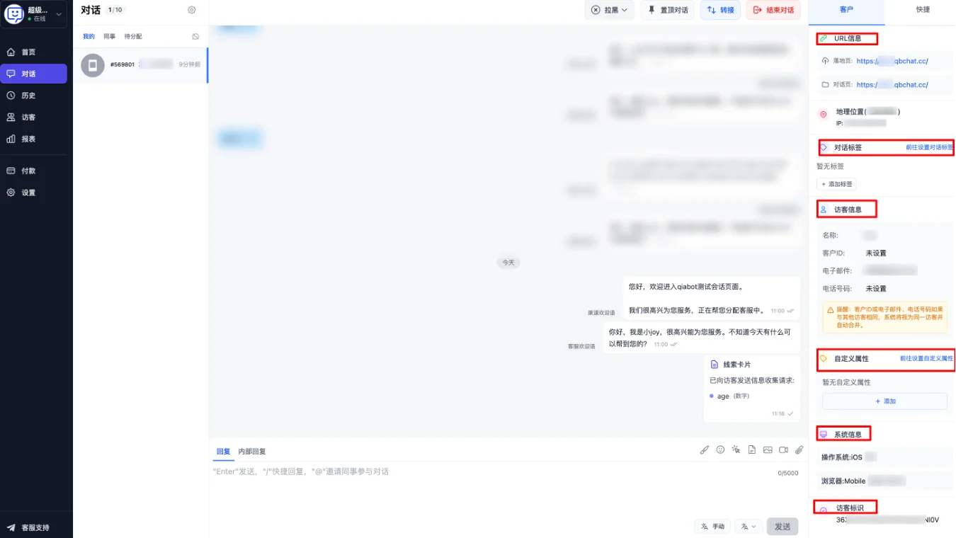 會話欄右側客戶資訊面板